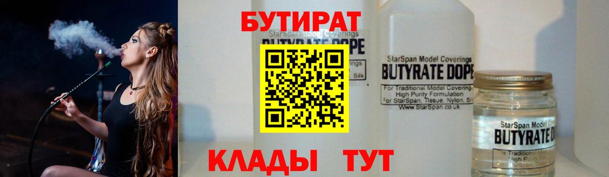 БУТИРАТ BDO Медногорск