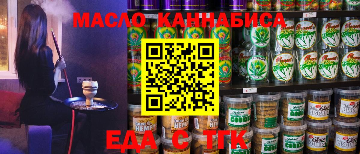 Еда ТГК конопля Медногорск