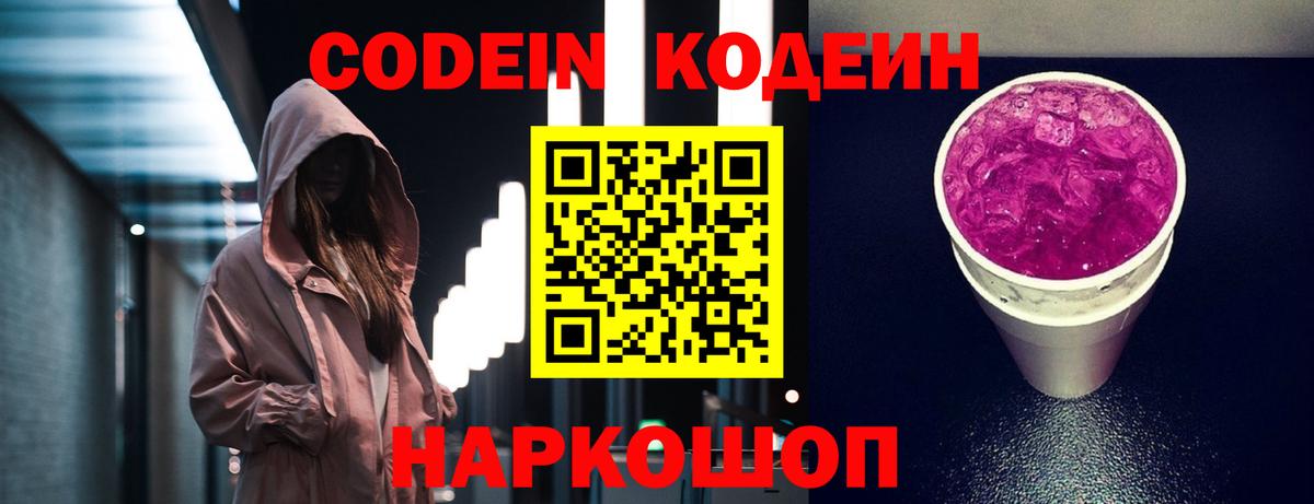 Codein напиток Lean (лин) Медногорск