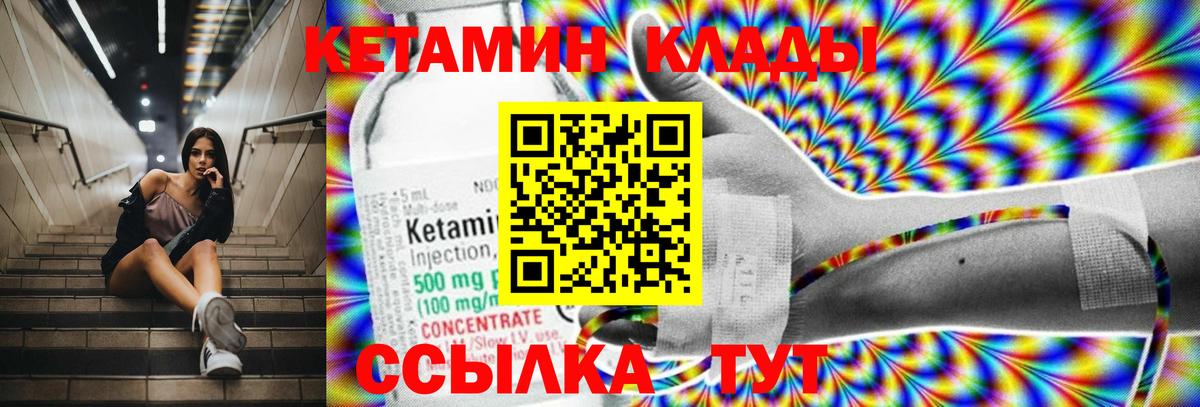 КЕТАМИН VHQ Медногорск
