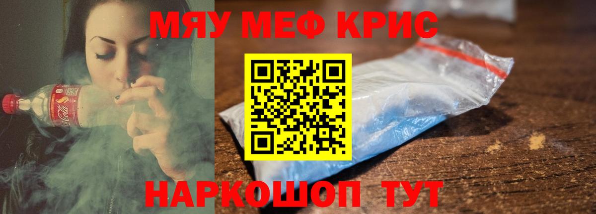 Меф кристаллы Медногорск
