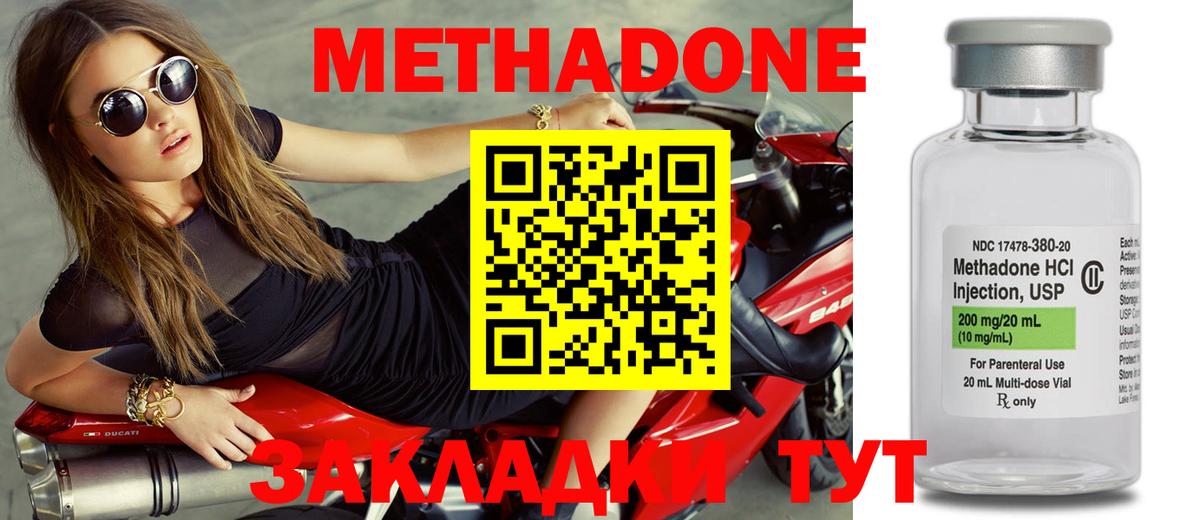 Метадон кристалл  Вход с VPN  Медногорск  Метадон methadone 