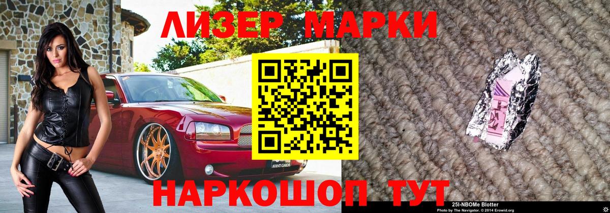 Марки N-bome 1500мкг Медногорск