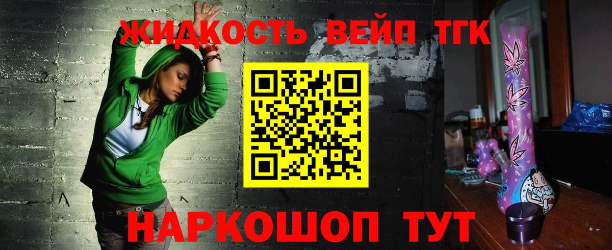 Дистиллят ТГК вейп Медногорск